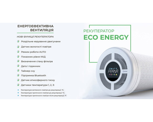 Рекуператор PRANA 150 ECO LIFE